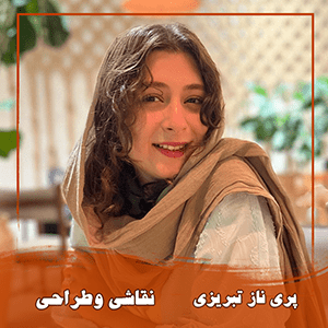 پری ناز تبریزی